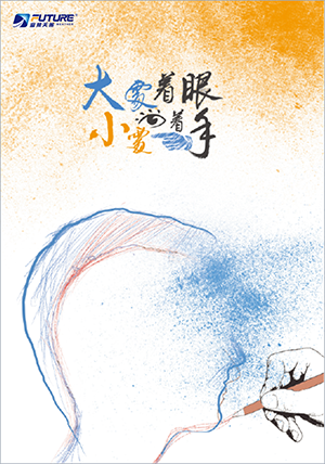 大处着眼小处着手