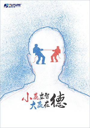 小赢在智大赢在德