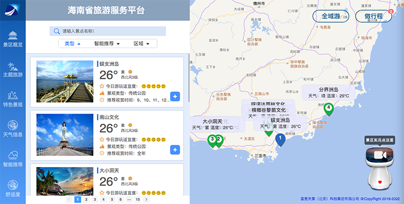 旅游服务
